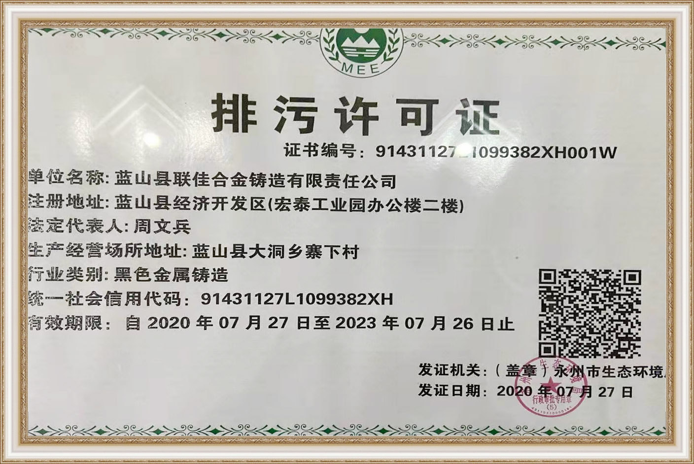 排污许可证