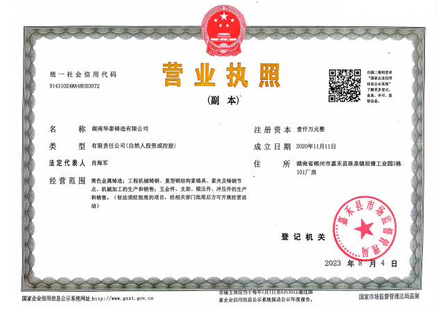 营业执照