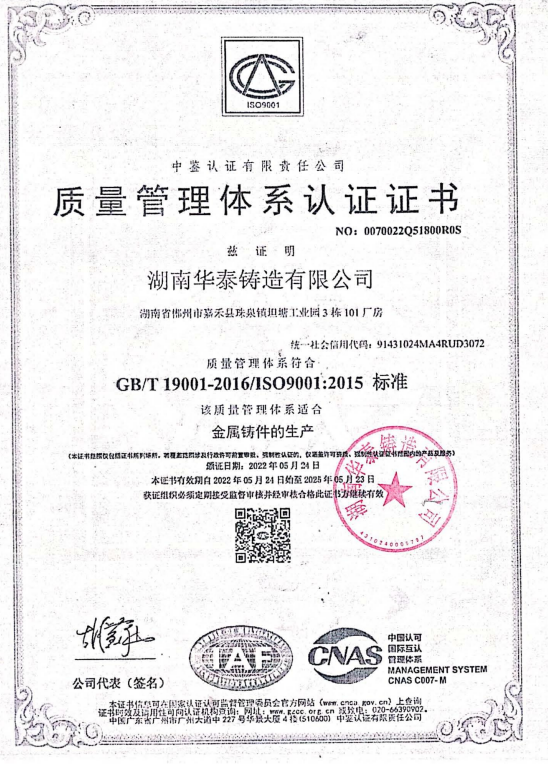 质量管理体系认证证书