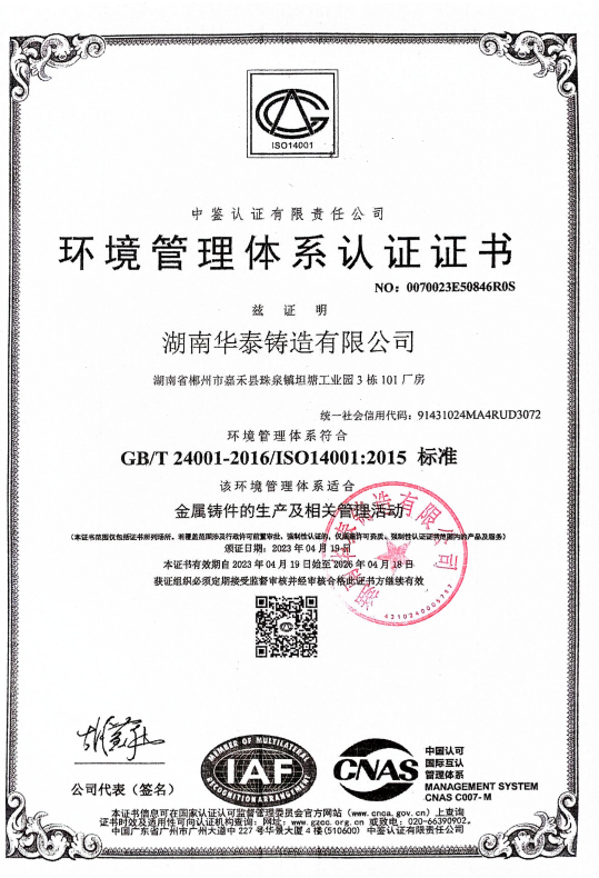环境管理体系认证证书